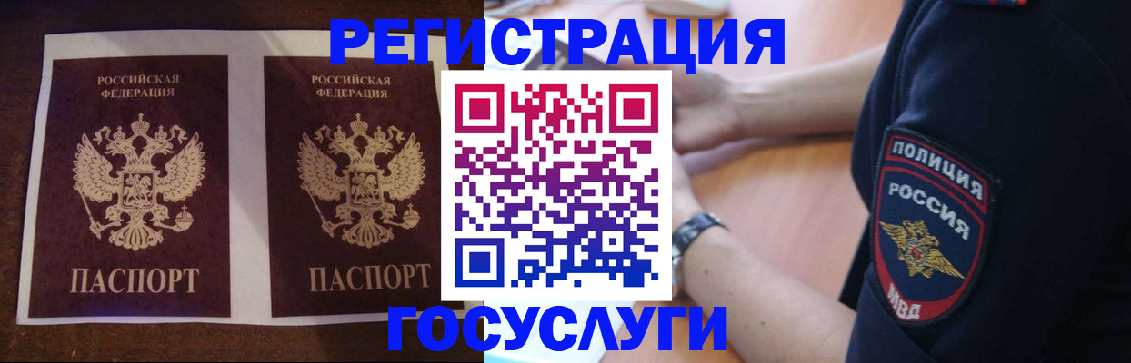 временная регистрация законно в ЕАО